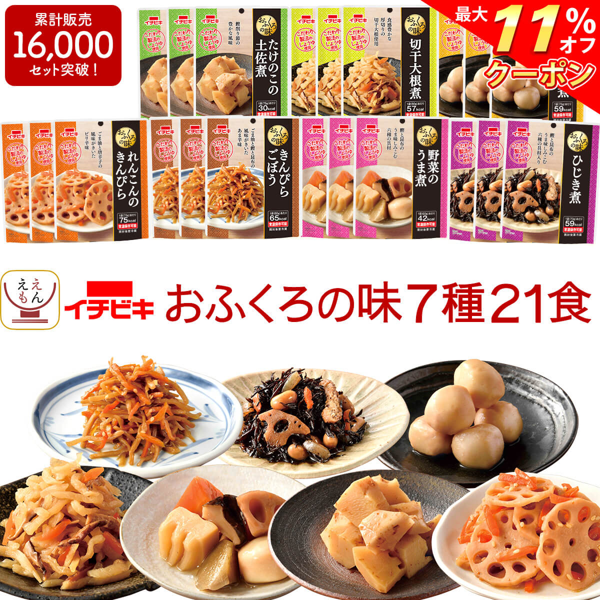 ＼ クーポン 配布中／ レトルト食品 惣菜 おかず おふくろの味 7種21食 詰め合わせ セット 【 送料無料 北海道沖縄以外】 イチビキ 常温保存 レトルト お惣菜 野菜 根菜 煮物 和食 一人暮らし …