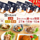 \ クーポン 配布中/ お中元 レトルト 食品 常温 おかず 惣菜 うちのや 10〜27食 詰め合わせ セット 【 送料無料 沖縄以外】 レトルト食品 お惣菜 ...