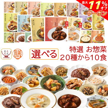 \ クーポン 配布中/ レトルト食品 おかず 惣菜 膳 14種から 選べる 14食 詰め合わせ セット 【 送料無料 沖縄以外】 レトルト 常温保存 和食 洋食 肉 魚 野菜 煮物 ご飯のお供 レンジ 湯煎 非常食 保存食 防災 備蓄 敬老の日 2022 内祝い ギフト