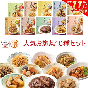 ＼ クーポン 配布中／ レトルト 惣菜 おかず 膳 人気 10種10食 レトルト食品 常温保存 詰め合わせ セット 【 送料無料 沖縄以外】 国分 tabete 和食 洋食 肉 魚 野菜 煮物 おばんざい ハンバーグ お惣菜ギフト 備蓄 食品 保存食 お歳暮 2023 内祝い ギフト