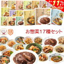 \ クーポン 配布中/ 母の日 レトルト 惣菜 おかず 膳 17種17食 詰め合わせ セット 【 送料無料 沖縄以外】 国分 tabete レトルト食品 常温保...