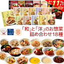 \ クーポン 配布中/ 母の日 レトルト おかず 和洋 惣菜 18種18食 詰め合わせ セット 【 送料無料 沖縄以外】 国分 tabete 膳 神戸開花亭 レ...