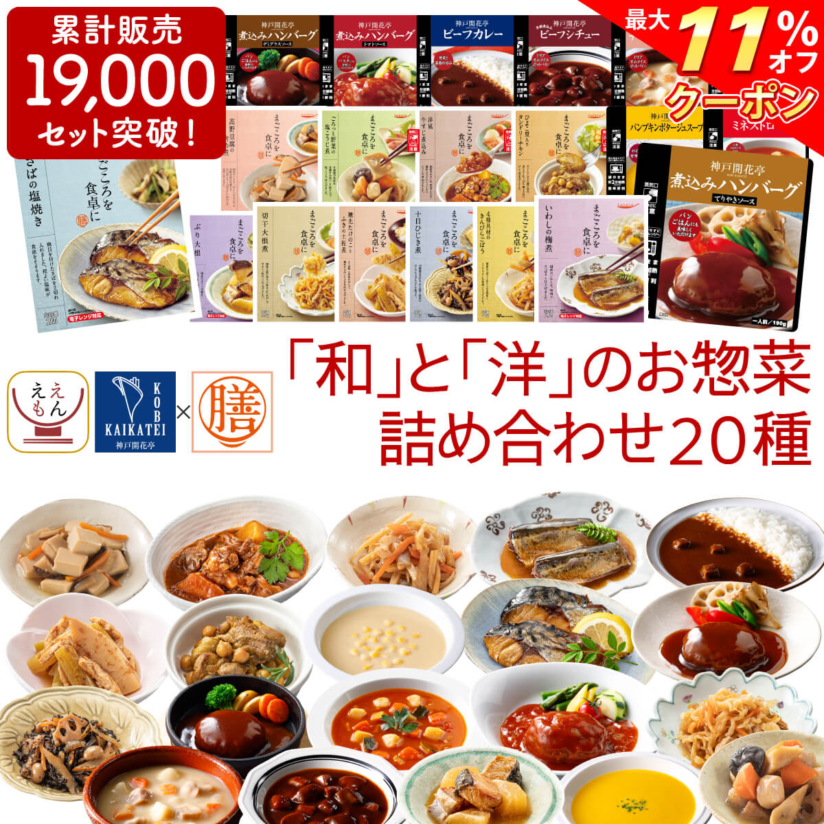 ＼ クーポン 配布中／ レトルト 惣菜 おかず 20種20食 レトルト食品 常温保存 詰め合わせ セット 【 送料無料 沖縄以外】 国分 tabete 膳 神戸開花亭 和食 洋食 中華 肉 魚 野菜 煮物 ハンバーグ スープ シチュー 備蓄 保存食 母の日 2024 父の日 ギフト