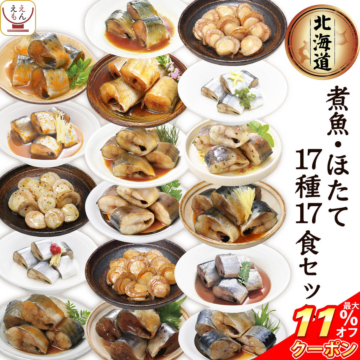 ＼ クーポン 配布中／ レトルト食品 惣菜 おかず 煮魚 魚介 18食 詰め合わせ セット 【 送料無料 沖縄以外】 兼由 レトルト 常温保存 魚 国産 鯖 さんま いわし カレイ ホタテ ほっけ 煮物 味噌煮 和風 洋風 おつまみ 非常食 お歳暮 2022 内祝い ギフト