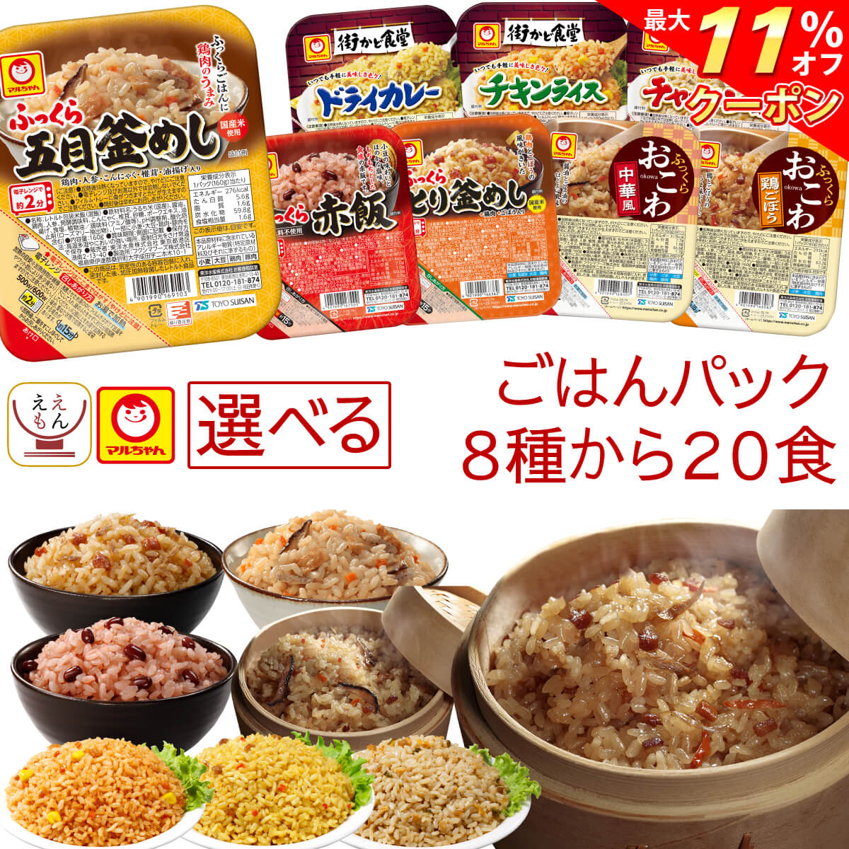 ＼ クーポン 配布中／ 父の日 レトルトご飯 パックご飯 8種類から 選べる 20食 詰め合わせ セット 【 送料無料 沖縄以外】 マルちゃん レトルト 米 食品 常温保存 ごはん パック 炊き込みご飯 赤飯 おこわ 釜めし レンジ 湯煎 対応 お中元 2025 内祝い ギフトのサムネイル
