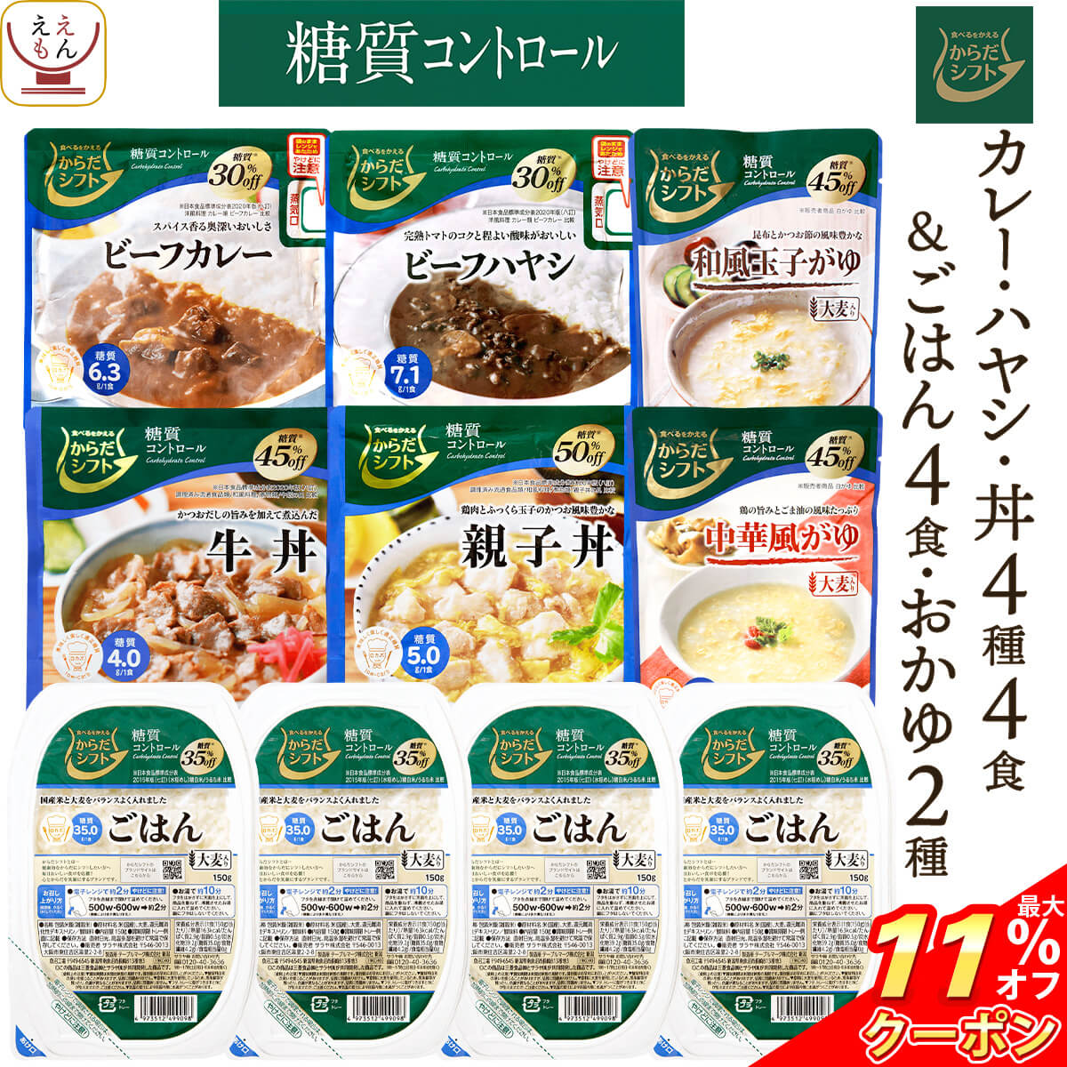 ＼ クーポン 配布中／ からだシフト 糖質コントロール カレー ハヤシ 丼の具 4種4食＆ ご飯 パック 4食 おかゆ 2種 詰め合わせ セット 【 送料無料 北海道沖縄以外】 三菱食品 レトルト食品 常温保存 レンジ 湯煎 レトルト 惣菜 母の日 2023 父の日 ギフトのサムネイル