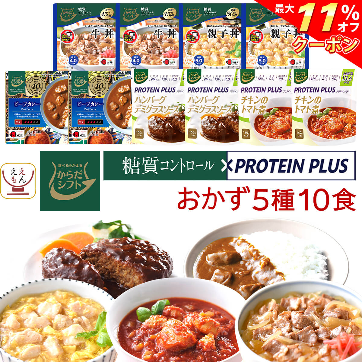 ＼ クーポン 配布中／ 母の日 からだシフト 糖質コントロール プロテイン プラス 5種10食 レトルト食品 常温保存 詰め合わせ セット 【 送料無料 沖縄以外】 三菱食品 糖質制限 糖質オフ 低糖質 低カロリー 高タンパク ロカボ 食品 2025 父の日 内祝い ギフトのサムネイル