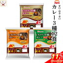 ＼ クーポン 配布中／ レトルト食品 日本ハム レトルト カレー 詰め合わせ 3種12食 バラエティ セット 【 送料無料 北海道沖縄以外】 レトルトカレー 惣菜 ご飯 簡単 レンジ 湯煎 備蓄 食料 非常食 母の日 2024 父の日 ギフト