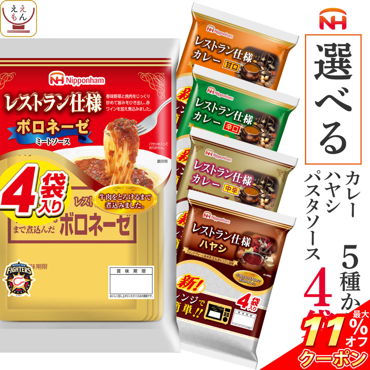 ＼ クーポン 配布中／ レトルト食品 常温保存 詰め合わせ 選べる レトルト カレー ハヤシライス パスタソース 4袋16食 セット 【 送料無料 北海道沖縄以外】 日本ハム 洋食 惣菜 レストラン仕様 備蓄 贈り物 プレゼント 実用的 お歳暮 2023 内祝い ギフトのサムネイル