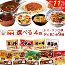 \ クーポン 配布中/ 母の日 レトルト 惣菜 詰め合わせ 9種から 選べる レトルトカレー パスタソース 丼の具 4袋 セット 【 送料無料 北海道沖縄以外】...