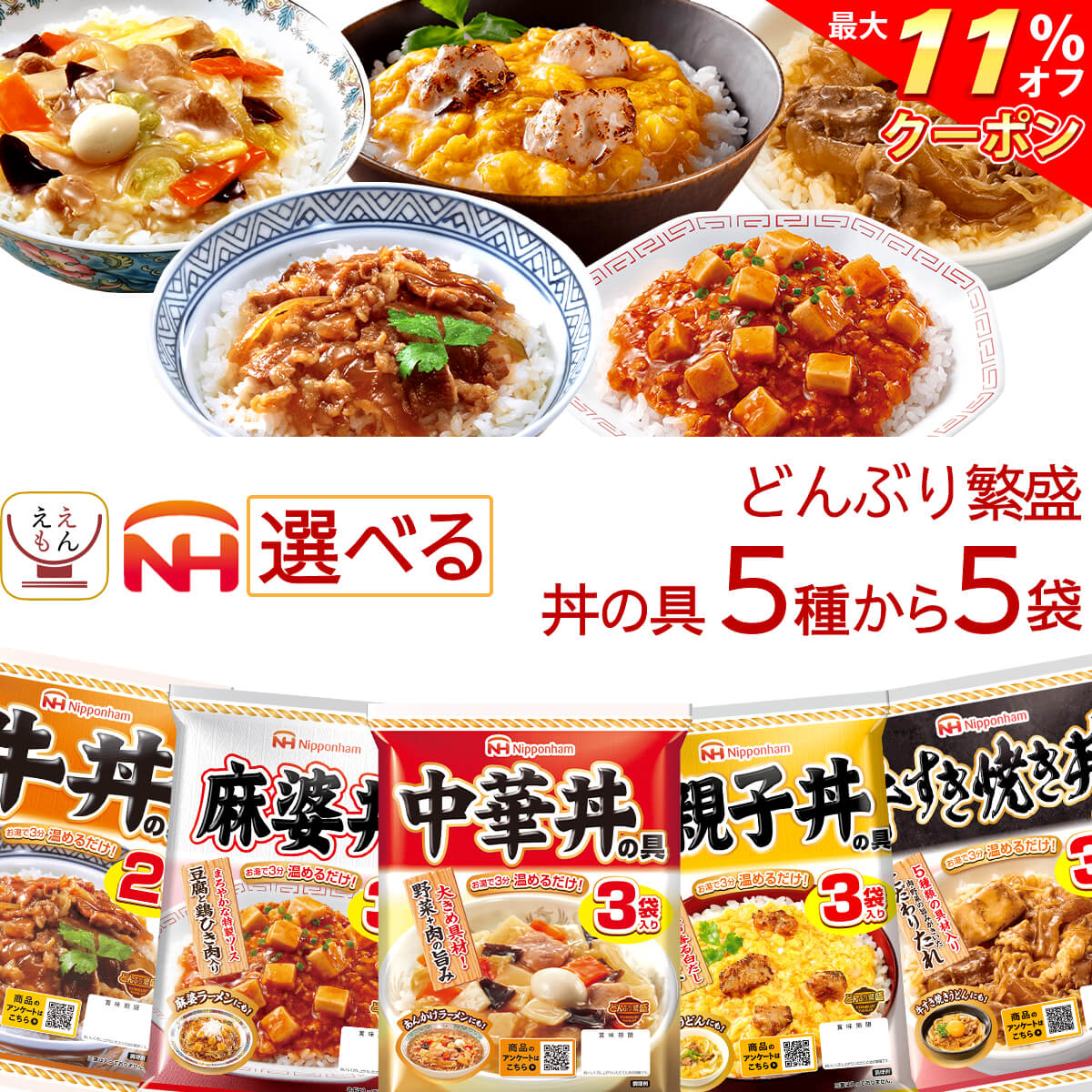 \ クーポン 配布中/ お歳暮 レトルト 食品 丼の具 惣菜 どんぶり繁盛 5種類から 選べる どんぶりの具 5袋 詰め合わせ セット 【 送料無料 沖縄以外】 日本ハム レトルト食品 常温保存 食べ物 仕送り プレゼント 贈り物 実用的 保存食 2025 内祝い お返し ギフト