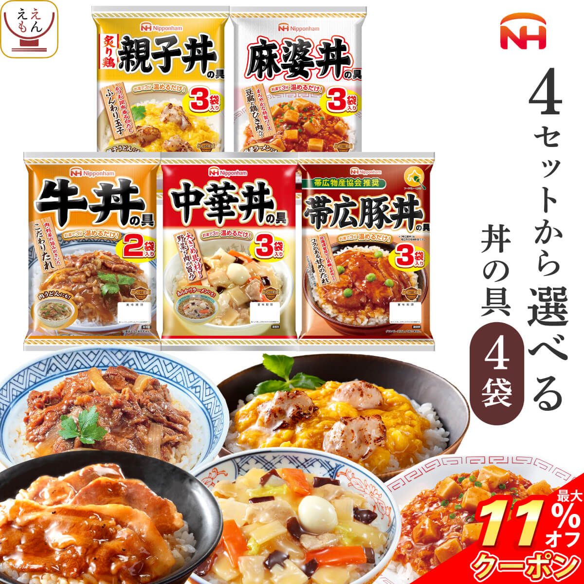 ＼ クーポン 配布中／ レトルト 惣菜 詰め合わせ 4種類の セット から 選べる 丼の具 4袋 【 送料無料 北海道沖縄以…