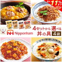 ＼ クーポン 配布中／ レトルト 惣菜 詰め合わせ 4種類の セット から 選べる 丼の具 4袋  日本ハム レトルト食品 常温保存 おかず 丼の素 レンジ 湯煎 仕送り 食べ物 贈り物 プレゼント 実用的 母の日 2024 早割 新生活 ギフト