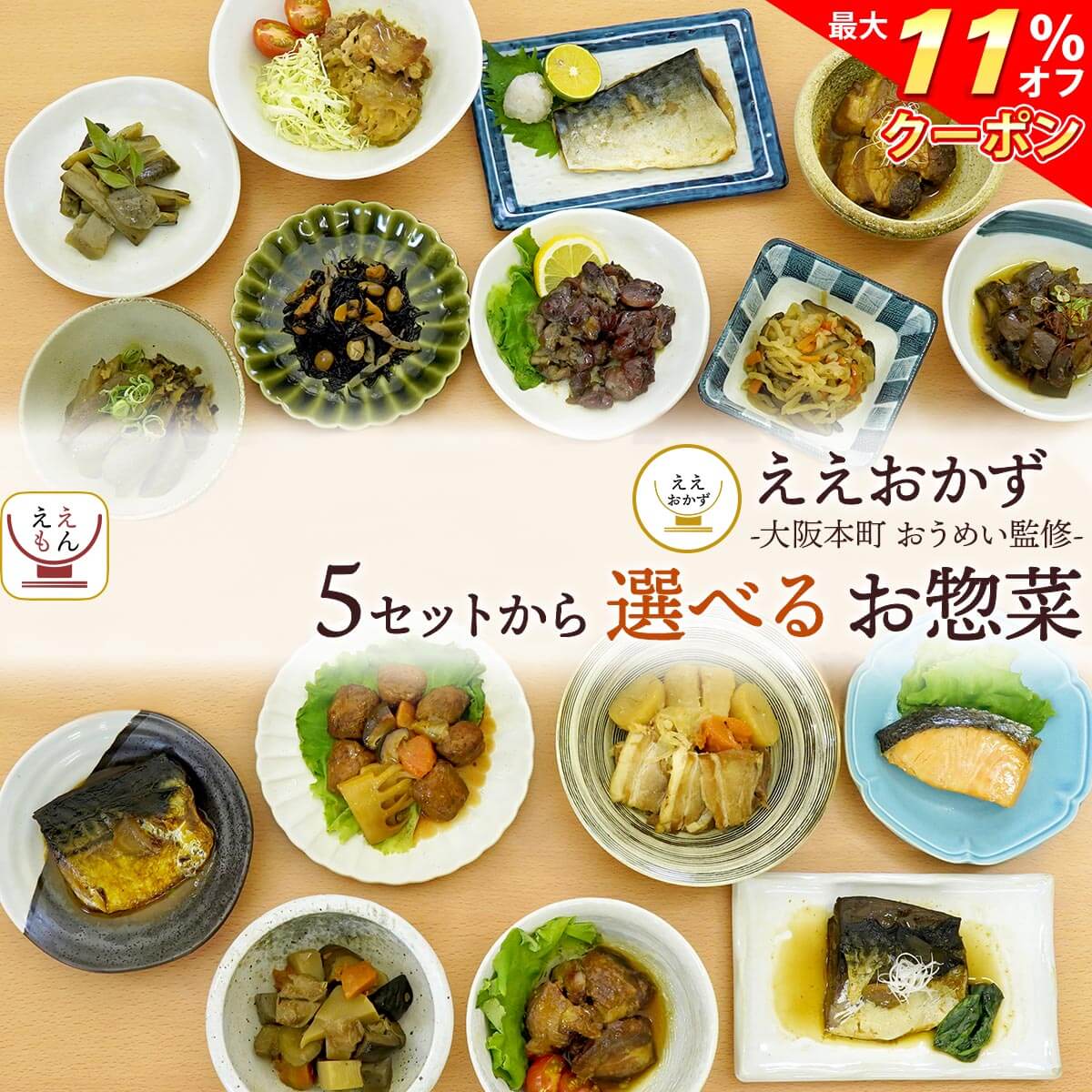 ＼ クーポン 配布中／ 母の日 レトルト 惣菜 おかず 8~16食 レトルト食品 常温保存 詰め合わせ セット 【 送料無料 北海道沖縄以外】 ええもん広場 ええおかず お惣菜 和食 ご飯 肉 魚 野菜 煮物 煮魚 焼き魚 鯖 鮭 肉じゃが 鳥 炭火焼 2025 父の日 内祝い ギフトのサムネイル