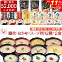 \ クーポン 配布中/ 母の日 レトルト食品 雑炊 おかゆ 12種12食 詰め合わせ セット 【 送料無料 北海道沖縄以外】 テーブルランド レトルト 惣菜 常...