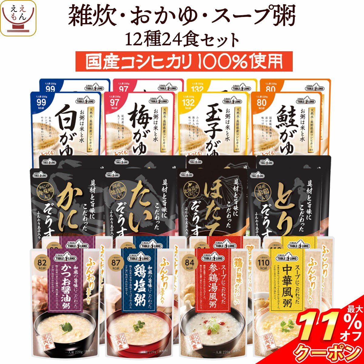 【スーパーSALE！ポイント6倍！】おかゆ 粥 レトルト 永平寺小豆がゆ 250g 5個セット