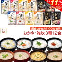 \ クーポン 配布中/ 母の日 レトルト食品 おかゆ 雑炊 8種12食 詰め合わせ セット 【 送料無料 北海道沖縄以外】 テーブルランド レトルト 惣菜 常温...