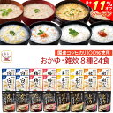 ＼ クーポン 配布中／ レトルト食品 おかゆ 雑炊 8種24食 詰め合わせ セット 【 送料無料 沖縄以外】 テーブルランド レトルト 惣菜 常温保存 国産 コシヒカリ レンジ 湯煎 一人暮らし 高齢者 仕送り 備蓄 防災 保存食 非常食 バレンタイン 2024 ホワイトデー ギフト