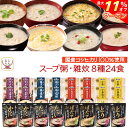 ＼ クーポン 配布中／ レトルト食品 おかゆ 雑炊 旨み 8種24食 詰め合わせ セット 【 送料無料 沖縄以外】 テーブルランド レトルト 惣菜 常温保存 和風 スープ お粥 レンジ 湯煎 一人暮らし 高齢者 仕送り 備蓄 保存食 非常食 バレンタイン 2024 節分 ギフト