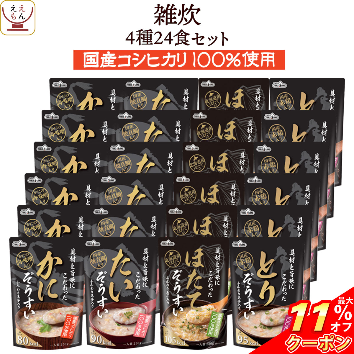 ＼ クーポン 配布中／ レトルト食品 雑炊 4種24食 詰め合わせ セット 【 送料無料 沖縄以外】 テーブルランド レトルト 惣菜 常温保存 和風 国産 コシヒカリ レンジ 湯煎 一人暮らし 高齢者 仕送り 備蓄 防災 保存食 非常食 お歳暮 2023 内祝い ギフト