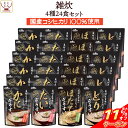 内容量 ■ 具材と旨味にこだわった 雑炊 かに雑炊 250g たい雑炊 250g ほたて雑炊 250g とり雑炊 250g 4種 各6食 合計24食 原材料 欄外に表示 賞味期限 製造日より18ヶ月 製造メーカーからの仕入商品の為 賞味期限はお届け時のものではございません。 予めご了承くださいませ。 保存方法 直射日光を避け、常温で保存してください ※メーカーの都合により、パッケージ及び内容などが予告なく変更される場合がございます。ご了承ください。 こんな時に、こんな方に 贈り物 結婚祝い 御結婚御祝 祝御結婚 寿 内祝 結婚内祝 引出物 結婚 祝い の お返し 出産祝い 出産 祝い お返し 御出産祝 御出産御祝 出産内祝 命名 お見舞い お返し 御見舞 御伺い 快気祝 御見舞い 御礼 全快 本復 快気 内祝い ご挨拶 お歳暮 御歳暮 お中元 御中元 お年賀 御年賀 帰歳暮 暑中お見舞い 暑中 御見舞 残暑お見舞い 残暑 御見舞 寒中お見舞い 寒中 御見舞 イベント 記念日 行事 感謝 御礼 お礼 御祝 御挨拶 粗品 御手拭 賞品 景品 参加賞 記念品 祝 結婚記念日 錫婚式 銅婚式 銀婚式 金婚式 お誕生日 誕生日 御誕生日 祝御誕生日 母の日 祝母の日 父の日 祝父の日 敬老の日 祝 敬老 長寿 の 御祝い お祝い お返し 初節句 七五三 入園 卒園 入学 卒業 進学 就職 転勤 昇進 新築 引越し 餞別 開店 成人 御祝 祝御成人 寿福 賀寿 祝還暦 還暦 祝古希 古希 祝喜寿 喜寿 祝傘寿 傘寿 祝米寿 米寿 祝卒寿 卒寿 祝白寿 白寿 祝百寿 百寿 祝 百賀 新盆 初盆 香典返し 法事 法要 四十九日 偲び草 忌明け 御布施 バレンタイン ホワイトデー 弔事 香典 のお返し 年忌 法要 志 満中陰志 御供 御仏前 御佛前 粗供養 一周忌 ○ 回忌志 シーン お母さん お父さん おばあちゃん おじいちゃん 姉 妹 兄 弟 への ギフト 子供 への 仕送り 単身赴任 の 家族 への 贈りもの 友人 好きな人 大切な人 の 誕生日プレゼント 自分への ご褒美 贅沢 プチ贅沢 結婚式 や 結婚お祝い の プチギフト 返礼品 贈答 贈答用 贈答品 おみやげ お土産 忘年会 新年会 バースデー パーティー 二次会 の 景品 新居 転居 引っ越し の ご挨拶 挨拶 手土産 用 職場 の 上司 先輩 後輩 同僚 の 退職 定年退職 お祝い の 贈物 宅飲み の おつまみ ええもん広場 では 慶事 弔事 の 包装 熨斗 を承ります。〜 テ−ブルランド 関連商品 〜 スープ粥 雑炊8種24食セット おかゆ 雑炊8種24食セット 雑炊 おかゆ スープ粥12種24食セット 雑炊4種12食セット 当店のレトルト惣菜一覧はこちら 国産 コシヒカリ 100％使用 の 雑炊 4種 詰め合わせ セット そのまま でも食べれて レンジ 湯煎 で温めると更に 美味しい 。 低カロリー で 味の種類も豊富、 朝食 や 夜食 ダイエット に おすすめ 。 優しい 味付け で 子供 から お年寄り の方まで 好まれる 味わい 。 それぞれ こだわり 抜いた 具材 と 上品な 旨み や コク が たっぷり 凝縮 。 国産 の 焼 真鯛 を使用した たい 雑炊 かに の 肉 ・ 味噌 入りの カニ 雑炊 北海道産 の ほたて を使用した ホタテ 雑炊 国産 の 赤鶏 を使用した 鶏 雑炊 ご用途 レトルト 食品 は、温めるだけ で直ぐに食べれて 調理 が楽々。 常温保存 長期保存 出来るので 災害用 防災 食品 や 非常食 保存食 備蓄 食料 常備食 ストック ローリングストック に最適です。 アウトドア キャンプ 登山 や 一人暮らし 単身赴任 高齢者 お年寄り や 祖父 祖母 両親 子供 への 手土産 食べ物 仕送り に 人気 ！ まとめ買い で更に お買得 に。 毎日の お弁当 食事 おかず や 朝食 ランチ 夜食 ご飯のお供 にどうぞ。 ギフト 包装 ・ ギフトラッピング ・ のし対応 可。 3種類の 包装紙 と ギフトボックス をご用意！ 熨斗 の 名入れ メッセージ OK 食べ物 の 贈り物 贈答 プレゼント ギフト 誕生日 お礼 お祝い 内祝い お返し に人気です。 用途： 母の日 父の日 お中元 御中元 敬老の日 お歳暮 出産祝い 結婚祝い 快気祝い お見舞い 御供 香典返し バレンタイン ホワイトデー 女性 男性 10代 20代 30代 40代 50代 60代 70代 80代 ええもん 紹介 レトルト 食品 缶詰 ええもん広場 店は、 アサヒグループ食品 アマノフーズ フリーズドライ食品 をはじめ インスタント食品 レトルト食品 缶詰 お惣菜 おかず 宅配 お取り寄せ グルメ 食べ物 ギフト の取扱店です。 減塩 業務用 即席味噌汁 福袋 訳あり食品 高級 おつまみ や メール便 送料無料 グルメ食品 ポイント消化 送料無 お試しセット 売れ筋 ランキング 上位 など様々な 総菜 バラエティセット を揃えております。 和食 和風 の 雑炊 丼 にゅうめん おかゆ お茶漬け 洋食 洋風 の スープ リゾット シチュー カレー と バラエティ 豊富なラインナップです。 (姉妹店: ええもん広場 常温惣菜 詰め合わせ / アマノフーズ フリーズドライ 店 ) 関連情報 母の日 食べ物 プレゼント 父の日 災害 備蓄 お見舞い レトルト食品 レトルト 常温保存 詰め合わせ ギフト 高級 惣菜 お惣菜 おかず セット 常温 宅配 お弁当 おつまみ お取り寄せグルメ 美味しい 電子レンジ 湯せん 業務用 高齢者 贈り物 お返し 喜ばれる e-monhiroba