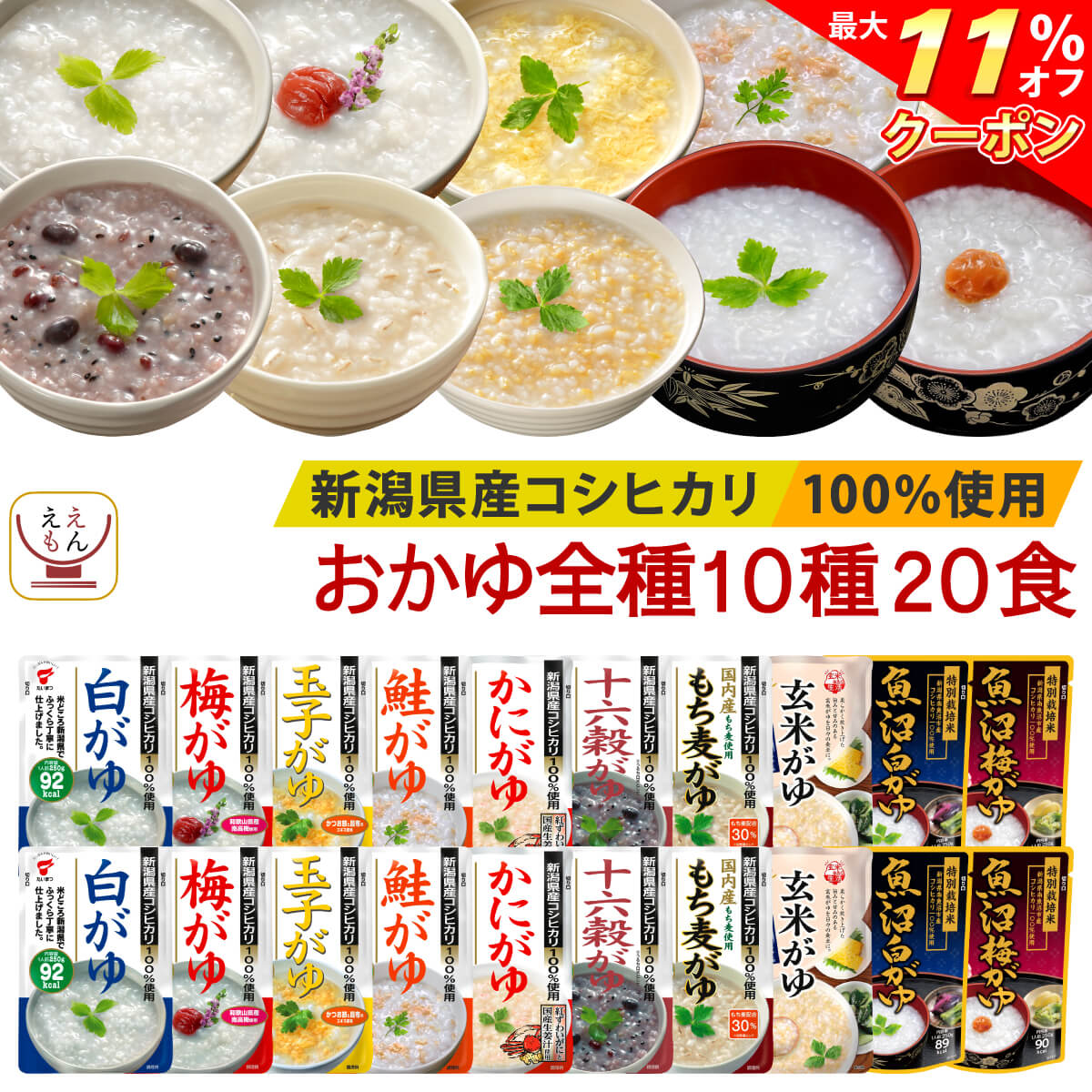 ＼ クーポン 配布中／ おかゆ レトルト 詰め合わせ 全10種20食 セット 【 送料無料 沖縄以外】 たいまつ食品 レトルト食品 お粥 常温保存 国産 コシヒカリ 使用 レンジ 湯煎 和食 一人暮らし …