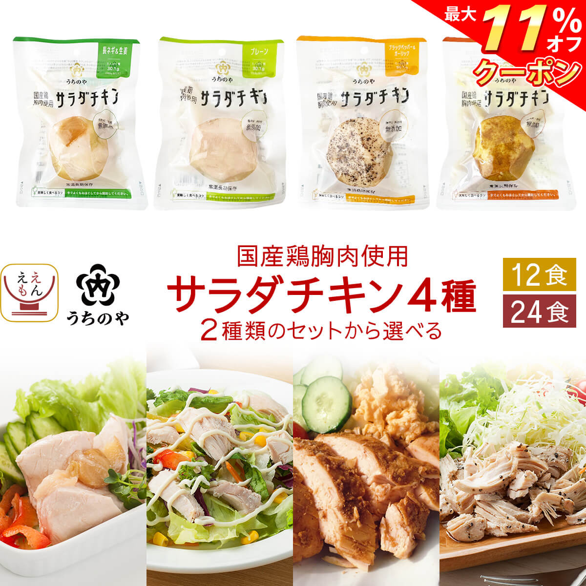 ＼ クーポン 配布中／ お歳暮 サラダチキン 常温 まとめ買い うちのや 12食 24食 セット 【 送料無料 ..