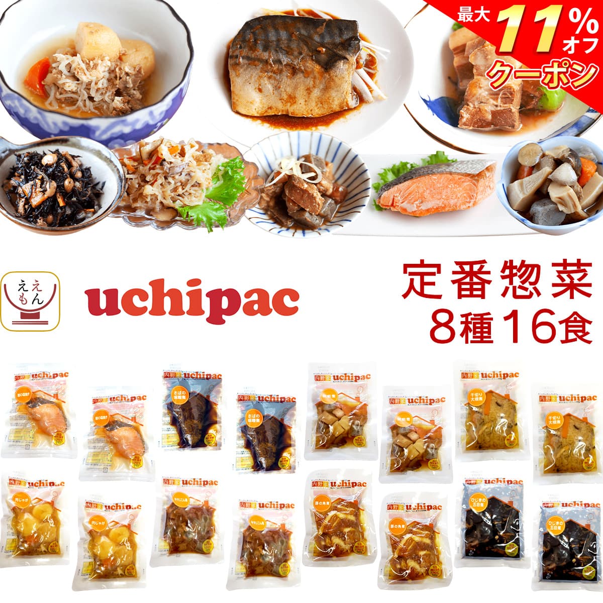＼ クーポン 配布中／ 母の日 レトルト おかず 定番 惣菜 常温保存 詰め合わせ 8種16食 セット 【 送料無料 沖縄以外】 内野家 uchipac レトルト食品 お惣菜 肉 魚 野菜 和食 レンジ 湯煎 備蓄 食品 保存食 プレゼント 贈り物 実用的 2025 新生活 内祝い ギフトのサムネイル