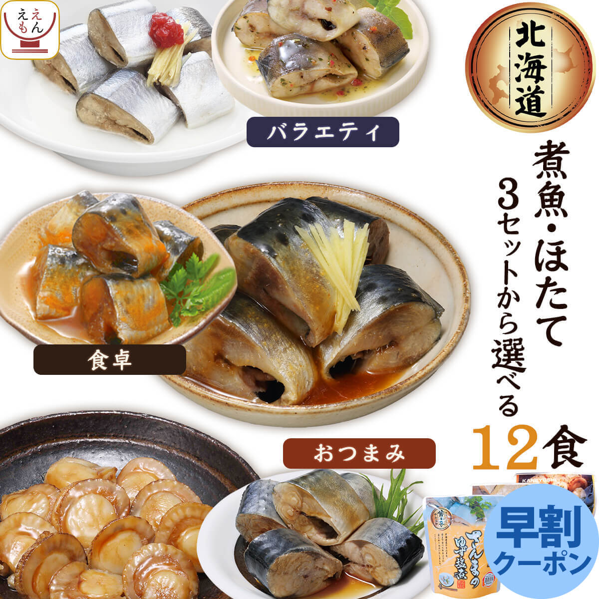 レトルト 魚 惣菜 おかず 国産 煮魚 