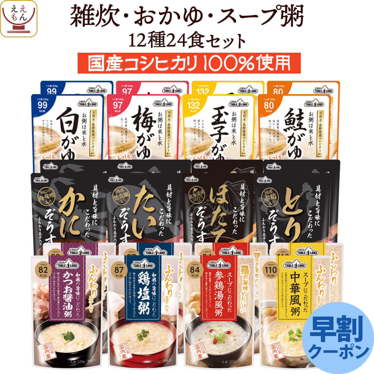 レトルト食品 雑炊 おかゆ 12種24食 詰め合わせ セット 【 送料無料 沖縄以外】 テーブルランド レトルト 惣菜 常温…