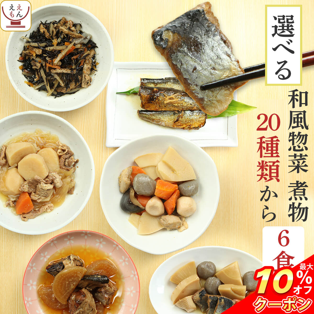 \ クーポン 配布中/ レトルト食品 肉 魚 野菜 おかず 21種から6食 選べる 詰め合わせ セット 【 送料無料 北海道沖縄以外】 G7 レトルト 惣菜 常温 保存 和風惣菜 備蓄 食料 非常食 保存食 和食 一人暮らし 仕送り バレンタイン ホワイトデー ギフト マスク おまけ 付