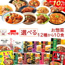 \ クーポン 配布中/ お中元 レトルト 食品 おかず 惣菜 詰め合わせ 肉 野菜 煮物 12種から 選べる 10食 セット 【 送料無料 沖縄以外】 イチビキ...