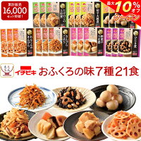 ＼ クーポン 配布中／ レトルト食品 惣菜 おかず おふくろの味 7種21食 詰め合わせ...