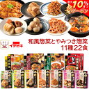 \ クーポン 配布中/ お中元 レトルト食品 和風 とやみつき 惣菜 おかず 11種22食 詰め合わせ セット 【 送料無料 沖縄以外】 イチビキ 常温保存 レトルト お惣菜 おつまみ レンジ 湯煎 で簡単 食べ物 一人暮らし 仕送り 保存食 備蓄 敬老の日 2025 お礼 ギフト