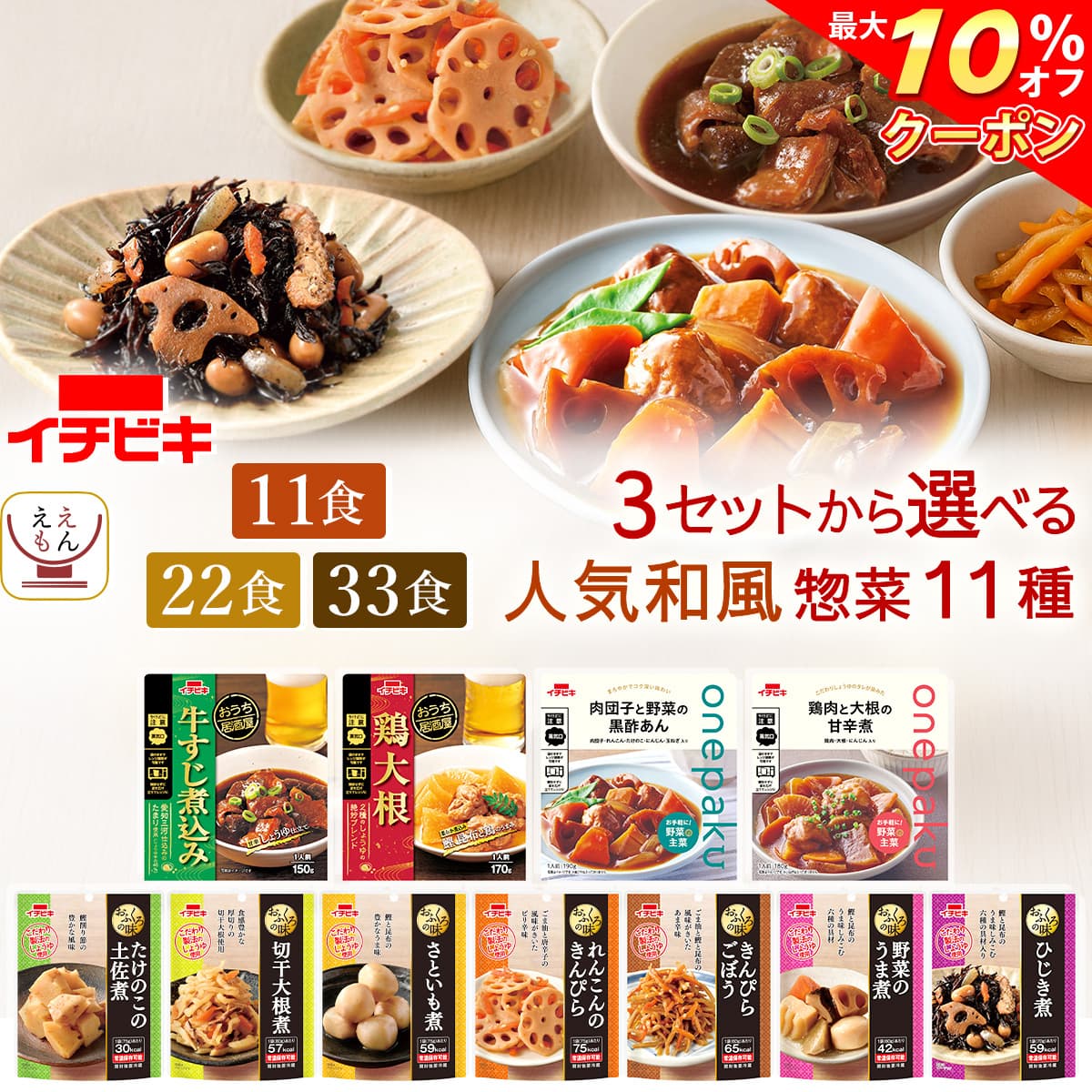 \ クーポン 配布中/ お歳暮 レトルト おかず 人気 和風 惣菜 肉 野菜 煮物 11食 22食 33食 から 選べる 詰め合わせ セット 【 送料無料 北海...