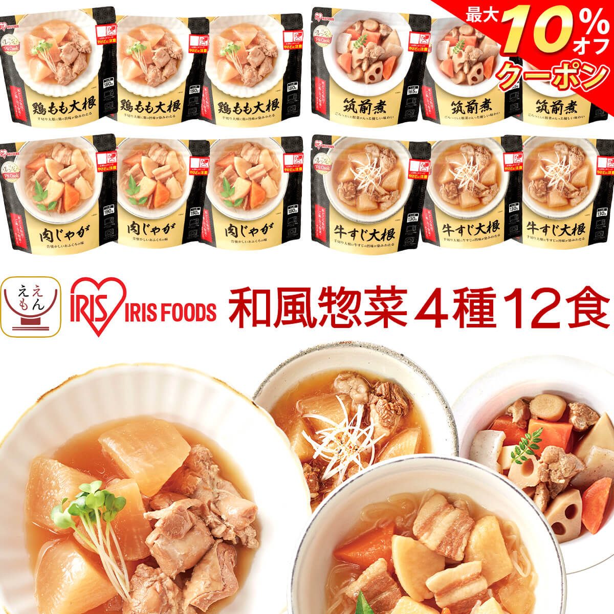 ＼ クーポン 配布中／ お歳暮 レトルト おかず 和風 惣菜 4種12食 レトルト食品 常温保存 詰め合わせ セット 【 送料無料 沖縄以外】 アイリス レンジ 食品 和食 肉 野菜 煮物 お惣菜ギフト 即席 惣菜セット ご飯のお供 備蓄 保存食 2024 内祝い お返し ギフト