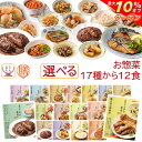 ＼ クーポン 配布中／ レトルト 惣菜 おかず 膳 17種から 選べる 12食 レトルト食品 常温保存 詰め合わせ セット  国分 tabete 和食 洋食 中華 肉 魚 野菜 煮物 ハンバーグ スープ お惣菜ギフト 保存食 母の日 2024 父の日 ギフト