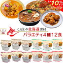 2024年2月27日に商品内容をリニューアルしました 変更前 鶏肉と野菜のスープカレー 230g ビーフカレー 230g 各3食 変更後 マッサマンカレー 220g じゃがいも鶏肉甘辛コチュジャン煮 170g 各3食 内容量 ■ こだわり北海道素材 ビーフシチュー 230g マッサマンカレー 220g 麻婆豆腐 200g じゃがいも鶏肉甘辛コチュジャン煮 170g 4種 各3食 合計12食 原材料 欄外に表示 賞味期限 製造日より540日(18ヶ月)製造メーカーからの仕入商品の為賞味期限はお届け時のものではございません。 予めご了承くださいませ。 保存方法 直射日光を避け、涼しい場所で保管してください。 ※メーカーの都合により、パッケージ及び内容などが予告なく変更される場合がございます。ご了承ください。 こんな時に、こんな方に 贈り物 結婚祝い 御結婚御祝 祝御結婚 寿 内祝 結婚内祝 引出物 結婚 祝い の お返し 出産祝い 出産 祝い お返し 御出産祝 御出産御祝 出産内祝 命名 お見舞い お返し 御見舞 御伺い 快気祝 御見舞い 御礼 全快 本復 快気 内祝い ご挨拶 お歳暮 御歳暮 お中元 御中元 お年賀 御年賀 帰歳暮 暑中お見舞い 暑中 御見舞 残暑お見舞い 残暑 御見舞 寒中お見舞い 寒中 御見舞 イベント 記念日 行事 感謝 御礼 お礼 御祝 御挨拶 粗品 御手拭 賞品 景品 参加賞 記念品 祝 結婚記念日 錫婚式 銅婚式 銀婚式 金婚式 お誕生日 誕生日 御誕生日 祝御誕生日 母の日 祝母の日 父の日 祝父の日 敬老の日 祝 敬老 長寿 の 御祝い お祝い お返し 初節句 七五三 入園 卒園 入学 卒業 進学 就職 転勤 昇進 新築 引越し 餞別 開店 成人 御祝 祝御成人 寿福 賀寿 祝還暦 還暦 祝古希 古希 祝喜寿 喜寿 祝傘寿 傘寿 祝米寿 米寿 祝卒寿 卒寿 祝白寿 白寿 祝百寿 百寿 祝 百賀 新盆 初盆 香典返し 法事 法要 四十九日 偲び草 忌明け 御布施 バレンタイン ホワイトデー 弔事 香典 のお返し 年忌 法要 志 満中陰志 御供 御仏前 御佛前 粗供養 一周忌 ○ 回忌志 シーン お母さん お父さん おばあちゃん おじいちゃん 姉 妹 兄 弟 への ギフト 子供 への 仕送り 単身赴任 の 家族 への 贈りもの 友人 好きな人 大切な人 の 誕生日プレゼント 自分への ご褒美 贅沢 プチ贅沢 結婚式 や 結婚お祝い の プチギフト 返礼品 贈答 贈答用 贈答品 おみやげ お土産 忘年会 新年会 バースデー パーティー 二次会 の 景品 新居 転居 引っ越し の ご挨拶 挨拶 手土産 用 職場 の 上司 先輩 後輩 同僚 の 退職 定年退職 お祝い の 贈物 宅飲み の おつまみ ええもん広場 では 慶事 弔事 の 包装 熨斗 を承ります。〜 南華園 関連商品 〜 バラエティ6種12食 9種9食セット アジアン惣菜4種12食 カレー4種8食 当店のレトルト惣菜一覧はこちら ご用途 レトルト 食品 は、 常温保存 長期保存 出来るので 冷凍食品 のように 冷凍 専用など保管場所を選ばず便利。 災害用 防災 食品 や 非常食 保存食 備蓄 食料 常備食 ストック ローリングストック に最適です。 アウトドア キャンプ 登山 や 一人暮らし 単身赴任 高齢者 お年寄り や 祖父 祖母 両親 子供 への 手土産 食べ物 仕送り に 人気 ！ まとめ買い で更に お買得 に。 毎日の ごはん 食事 や 朝食 お弁当 ランチ 夕食 夜食 にどうぞ。 ギフト ギフト包装 は化粧箱にお入れし、3種類の 包装紙 をご用意！ 熨斗 の 名入れ 対応もOK 贈り物 贈答 プレゼント ギフト 誕生日 お礼 お祝い 内祝い お返し に人気です。 用途： 母の日 父の日 お中元 御中元 敬老の日 お歳暮 出産祝い 結婚祝い 快気祝い お見舞い 御供 香典返し バレンタイン ホワイトデー 女性 男性 10代 20代 30代 40代 50代 60代 70代 80代 ええもん 紹介 レトルト 食品 缶詰 ええもん広場 店は、 アサヒグループ食品 アマノフーズ フリーズドライ食品 をはじめ インスタント食品 レトルト食品 缶詰 お惣菜 おかず 宅配 お取り寄せ グルメ 食べ物 ギフト の取扱店です。 減塩 業務用 即席味噌汁 福袋 訳あり食品 高級 おつまみ や メール便 送料無料 グルメ食品 ポイント消化 送料無 お試しセット 売れ筋 ランキング 上位 など様々な 総菜 バラエティセット を揃えております。 和食 和風 の 雑炊 丼 にゅうめん おかゆ お茶漬け 洋食 洋風 の スープ リゾット シチュー カレー と バラエティ 豊富なラインナップです。 (姉妹店: ええもん広場 常温惣菜 詰め合わせ / アマノフーズ フリーズドライ 店 ) 関連情報 母の日 食べ物 プレゼント 父の日 災害 備蓄 お見舞い レトルト食品 レトルト 常温保存 詰め合わせ ギフト 高級 惣菜 お惣菜 おかず セット 常温 宅配 お弁当 おつまみ お取り寄せグルメ 美味しい 電子レンジ 湯せん 業務用 高齢者 贈り物 お返し 喜ばれる e-monhiroba