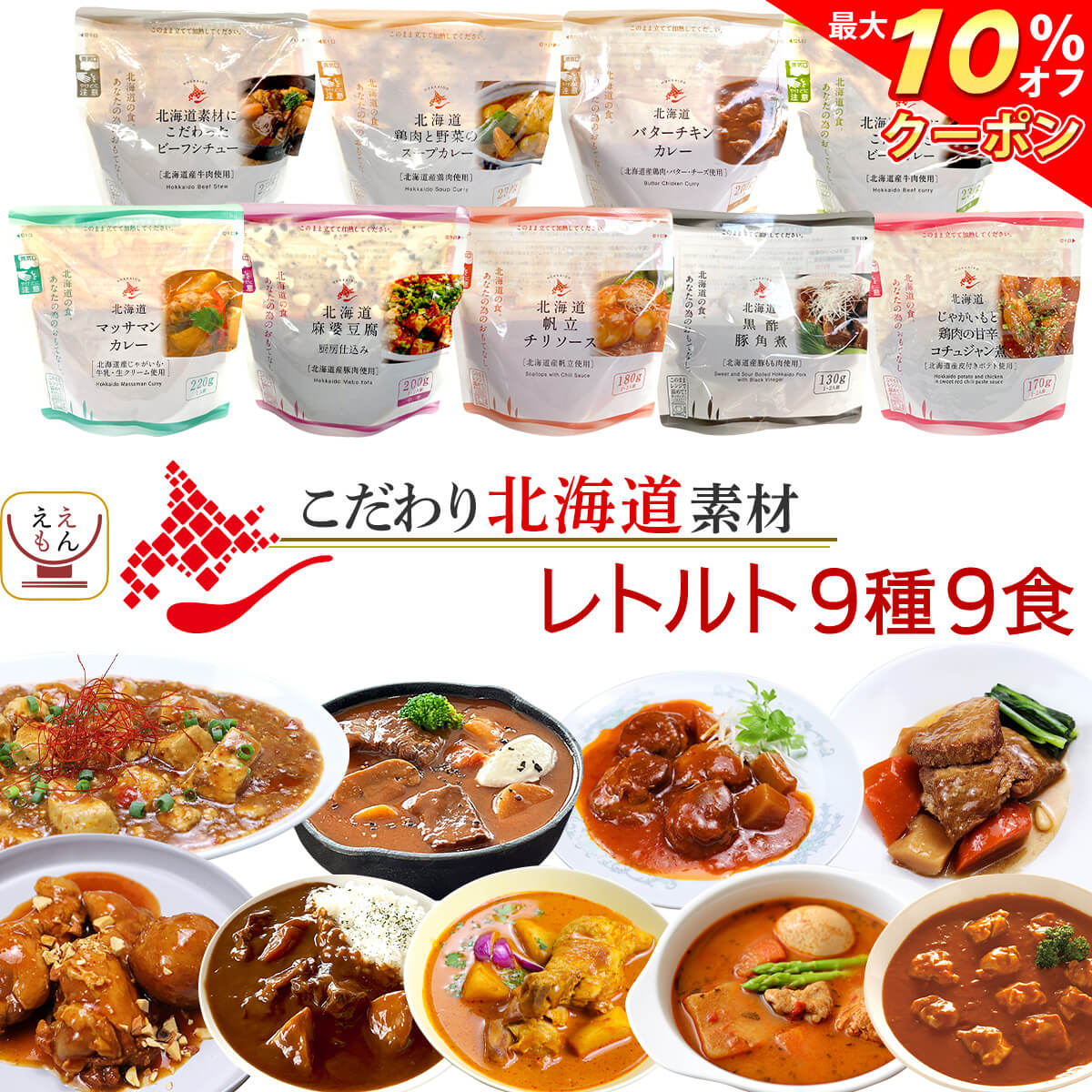 ＼ クーポン 配布中／ レトルト食品 洋食 中華 おかず 7種7食 詰め合わせ セット 【 送料無料 沖縄以外】 レトルト 惣菜 南華園 カレー シチュー お惣菜 おつまみ 国産 北海道 素材 常温保存 一人暮らし 子供 仕送り お取り寄せ バレンタイン 2024 ホワイトデー ギフトのサムネイル