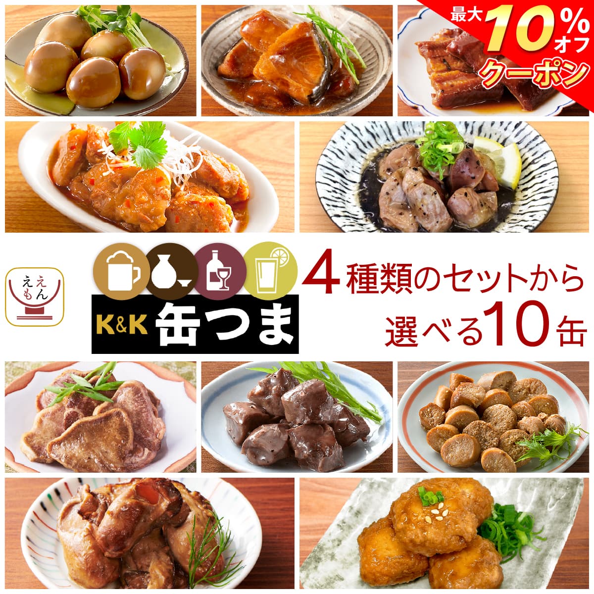 \ クーポン 配布中/ お歳暮 缶つま 高級 缶詰 おつまみ 4種類の セット から 選べる お酒 に合う 10缶 詰め合わせ 【 送料無料 沖縄以外】 国分 ...