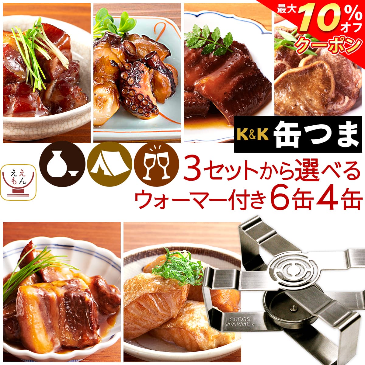 ＼ クーポン 配布中／ お歳暮 缶つま 高級 缶詰 おつまみ 3種類の セット から 選べる 4缶~6缶 ウォーマー 詰め合わせ 【 送料無料 沖縄以外】 国分 K&K おつまみセット 酒のつまみ 肉 魚 魚介 惣菜 常温保存 贈り物 プレゼント 実用的 2025 内祝い お返し ギフト