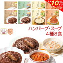 ＼ クーポン 配布中／ レトルト 惣菜 おかず 膳 ハンバーグ スープ 4種8食 レトルト食品 常温保存 詰め合わせ セット  国分 tabete 洋食 肉 野菜 洋風惣菜 具だくさん お惣菜ギフト 備蓄 食料 保存食 母の日 2024 父の日 ギフト