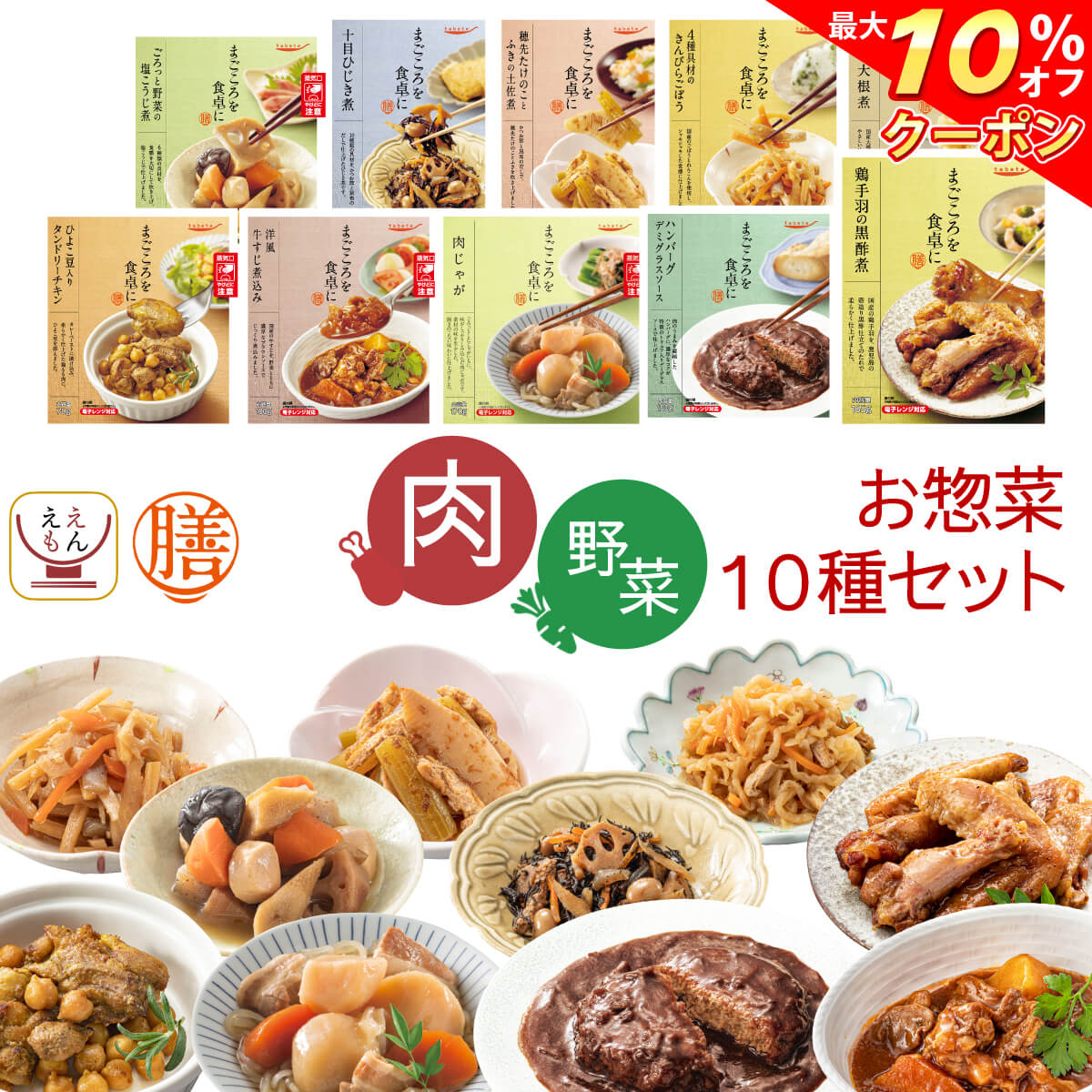 ＼ クーポン 配布中／ 敬老の日 レトルト おかず 肉 野菜 惣菜 膳 10種15食 詰め合わせ セット 【 送料無料 沖縄以外】 国分 tabete レトルト食品 常温保存 お惣菜 和食 洋食 煮物 レンジ 湯煎 食品 ご飯のお供 お惣菜ギフト 備蓄 保存食 2025 内祝い お礼 ギフトのサムネイル