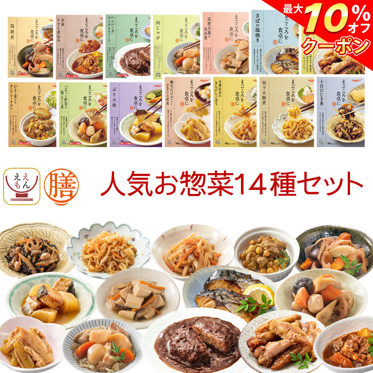 レトルト食品 おかず 膳 人気 14種14食 詰め合わせ セット 【 送料無料 沖縄以外】 レトルト 惣菜 常温保存 和食 洋食 肉 魚 野菜 煮物 が入った ご飯のお供 レンジ 湯煎 備蓄 保存食 防災 非常食 敬老の日 2023 早割 お中元 ギフトのサムネイル