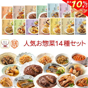 ＼ クーポン 配布中／ レトルト 惣菜 おかず 膳 人気 14種14食 レトルト食品 常温保存 詰め合わせ セット 【 送料無料 沖縄以外】 国分 tabete 和食 洋食 肉 魚 野菜 煮物 ハンバーグ スープ お惣菜ギフト 備蓄食料 食品 保存食 母の日 2024 新生活 ギフト