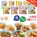 \ クーポン 配布中/ お中元 レトルト 惣菜 おかず 膳 魚 野菜 の お惣菜 8種8食 レトルト食品 常温保存 詰め合わせ セット 【 送料無料 北海道沖縄以外】 国分 tabete 煮物 焼き魚 煮魚 おつまみ 和食 お惣菜ギフト 備蓄 食品 保存食 敬老の日 2025 お礼 ギフト