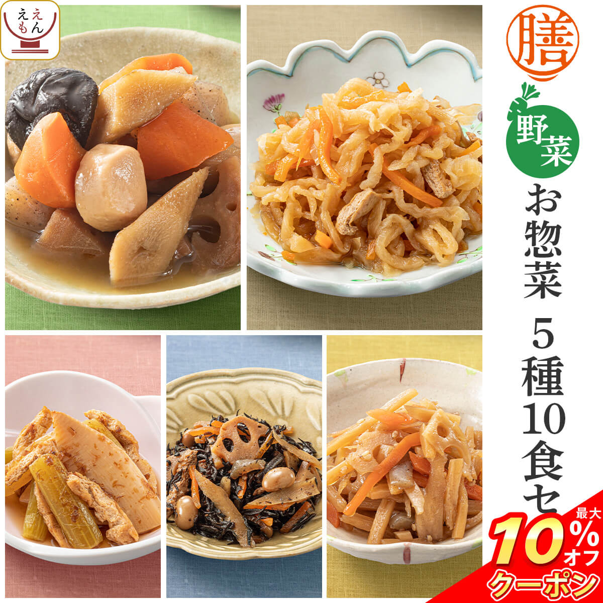＼ クーポン 配布中／ レトルト おかず 惣菜 膳 野菜 5種10食 詰め合わせ セット 【 送料無料 北海道沖縄以外】 レトルト食品 お惣菜 和食 煮物 副菜 常備菜 長期 常温 保存 手軽 時短 簡単調理 食品ギフト 備蓄 食料 母の日 2021 父の日 ギフト 新生活