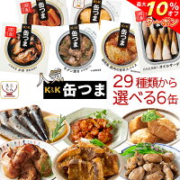 \ クーポン 配布中/ 缶つま 高級 おつまみ 缶詰 選べる 贅沢 6缶 詰め合わせ セット 国分 K&K 惣菜 おかず デザート 缶詰め プレミアム 常温保存 長期保存 一人暮らし 仕送り 食品 防災 非常食 敬老の日 2023 お中元 ギフト