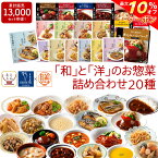 ＼ クーポン 配布中／ レトルト 惣菜 おかず 20種20食 レトルト食品 常温保存 詰め合わせ セット 【 送料無料 沖縄以外】 国分 tabete 膳 神戸開花亭 和食 洋食 中華 肉 魚 野菜 煮物 ハンバーグ スープ シチュー 備蓄 保存食 母の日 2024 新生活 ギフト