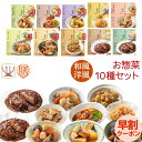 敬老の日 早割 レトルト おかず 和風 洋風 惣菜 膳 10種10食 詰め合わせ セット 【 送料無料 沖縄以外】 国分 tabete レトルト食品 常温保存 ...